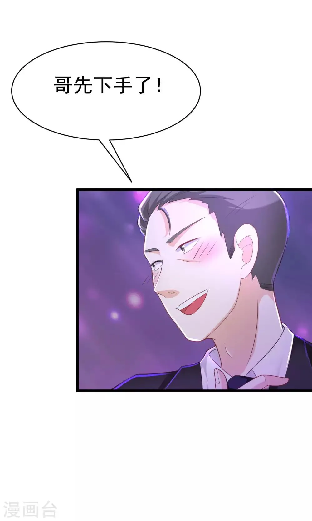 第35话 没有我搞不定的女人 第11页