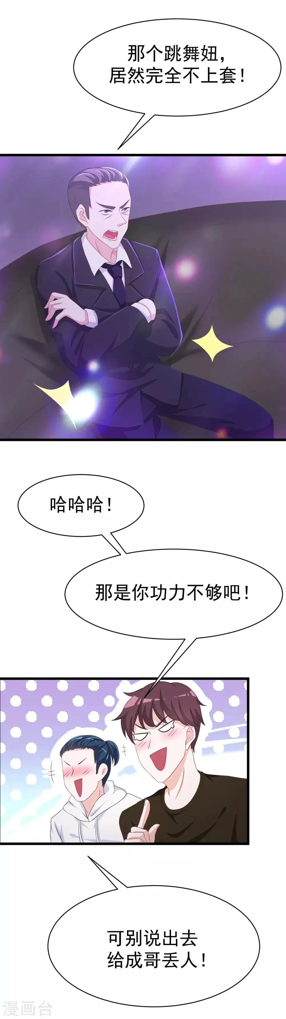 第35话 没有我搞不定的女人 第18页