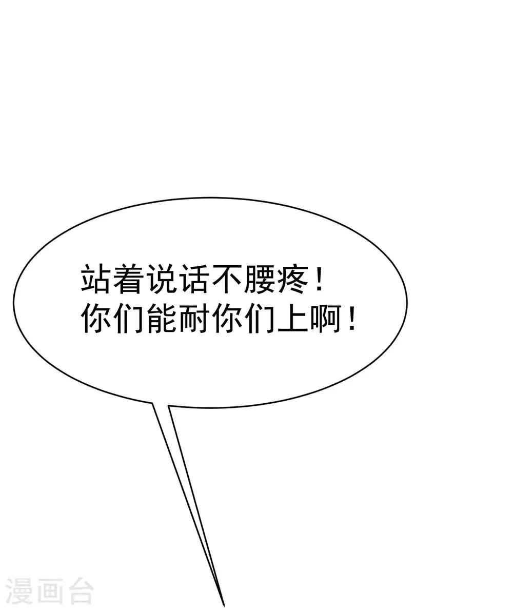 第35话 没有我搞不定的女人 第19页