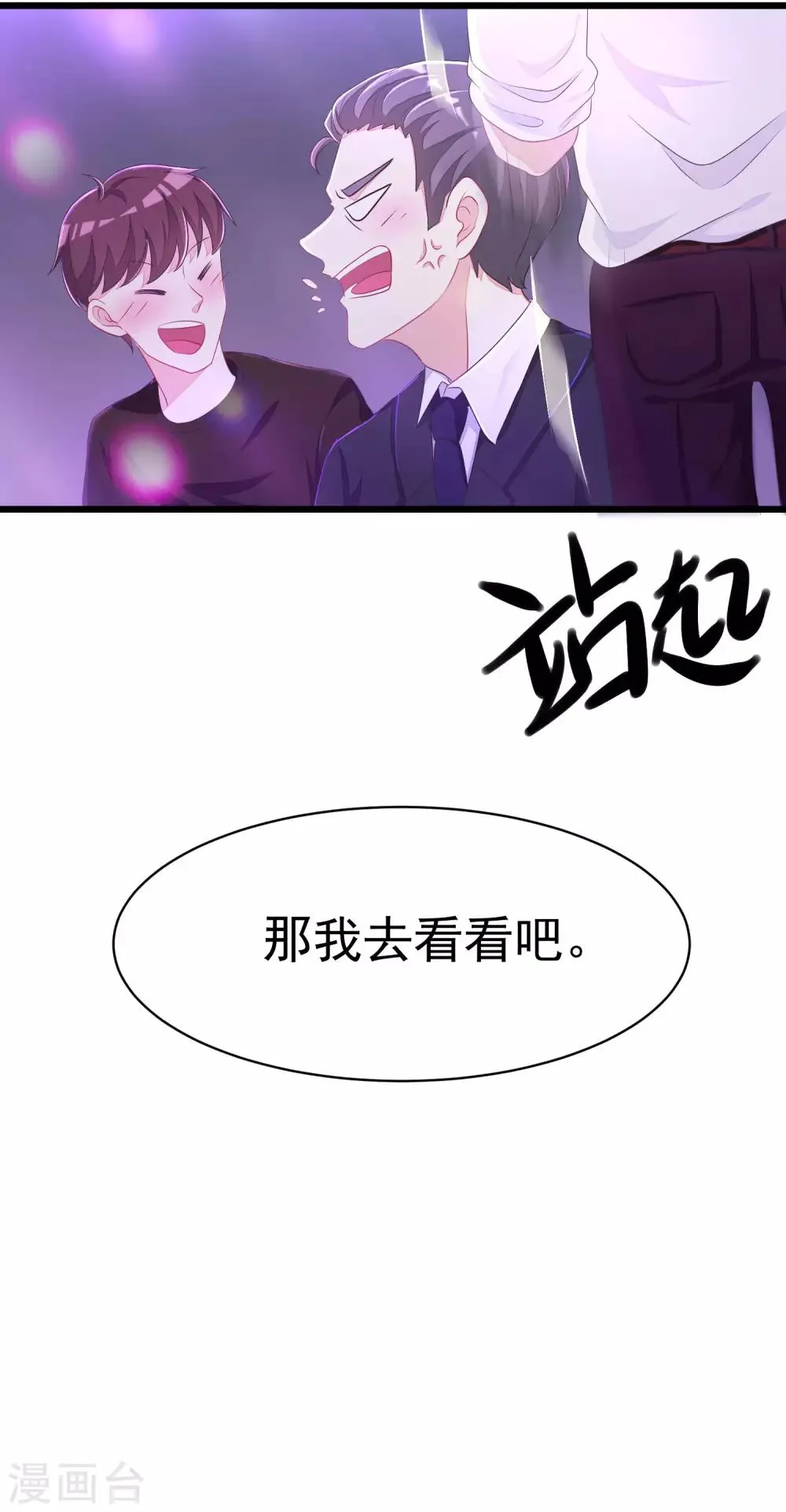 第35话 没有我搞不定的女人 第20页
