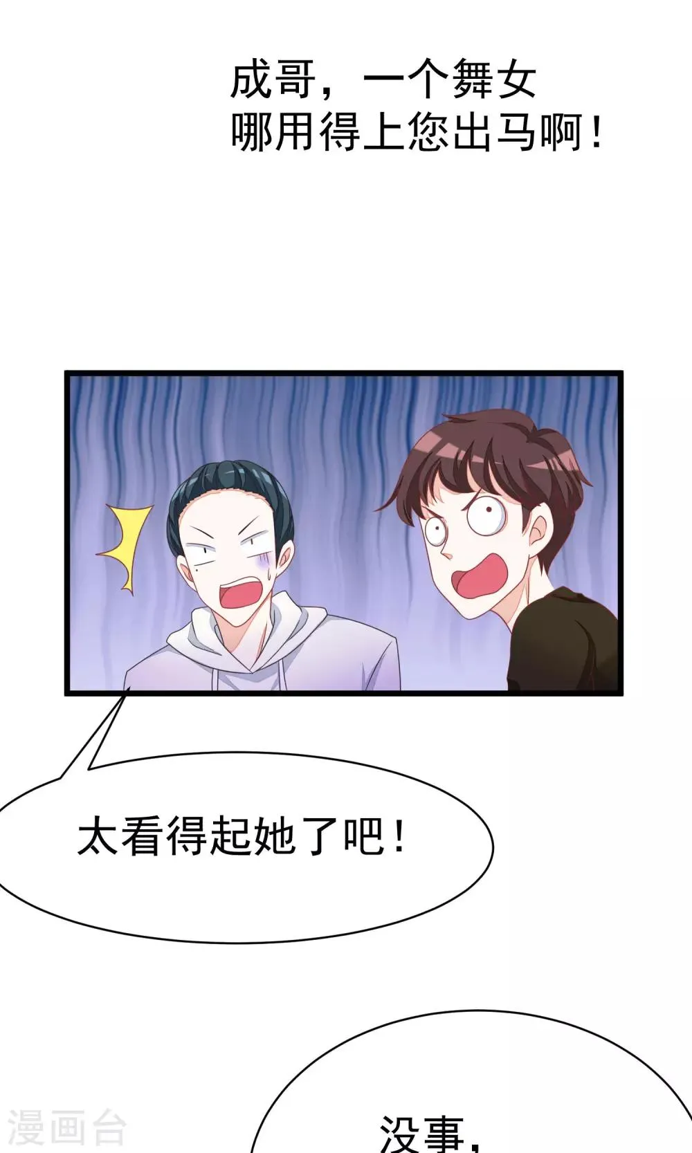第36话 我不允许其他男人靠近你 第3页