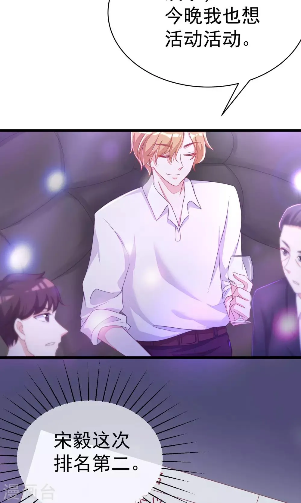 第36话 我不允许其他男人靠近你 第4页