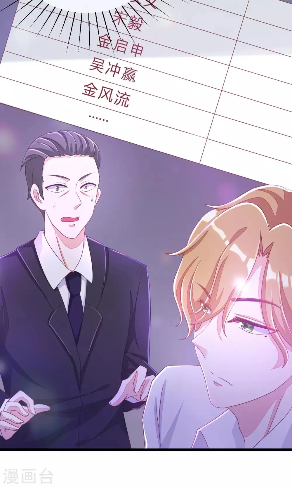 第36话 我不允许其他男人靠近你 第5页