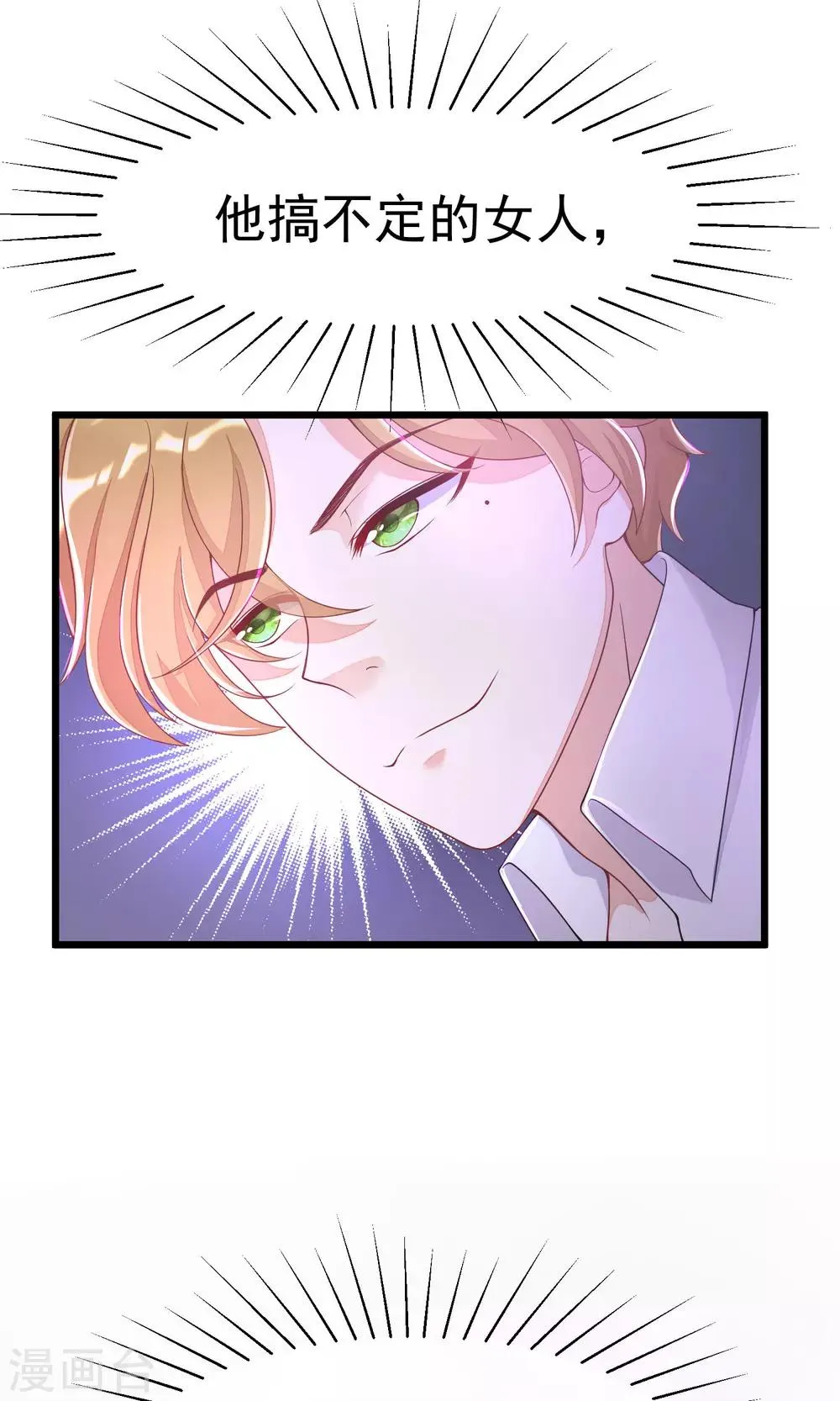 第36话 我不允许其他男人靠近你 第6页