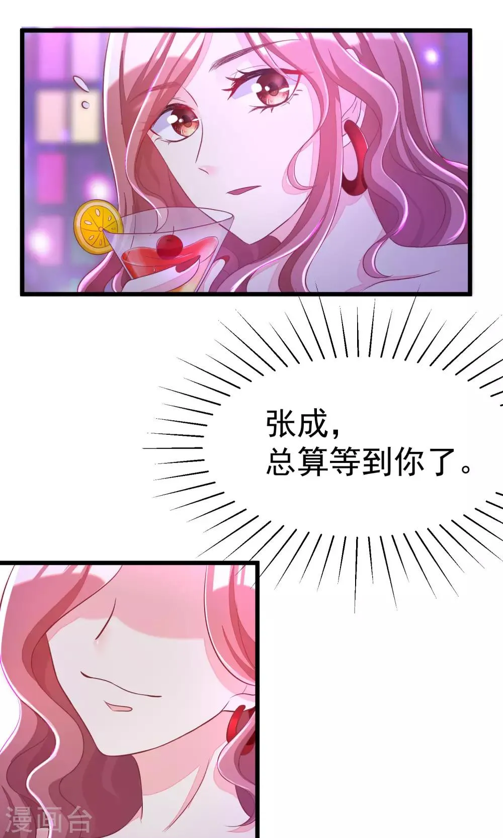第36话 我不允许其他男人靠近你 第12页
