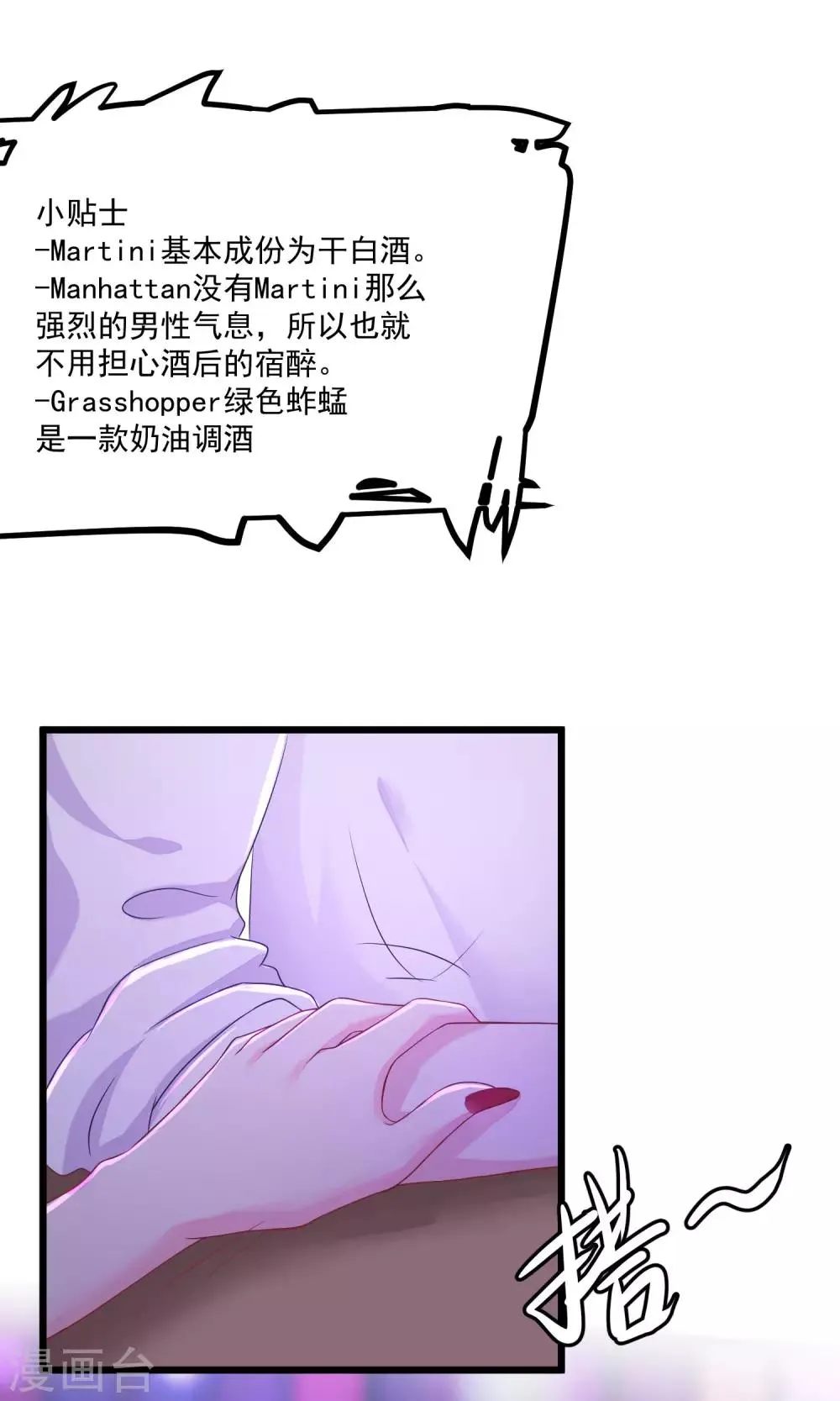 第36话 我不允许其他男人靠近你 第15页