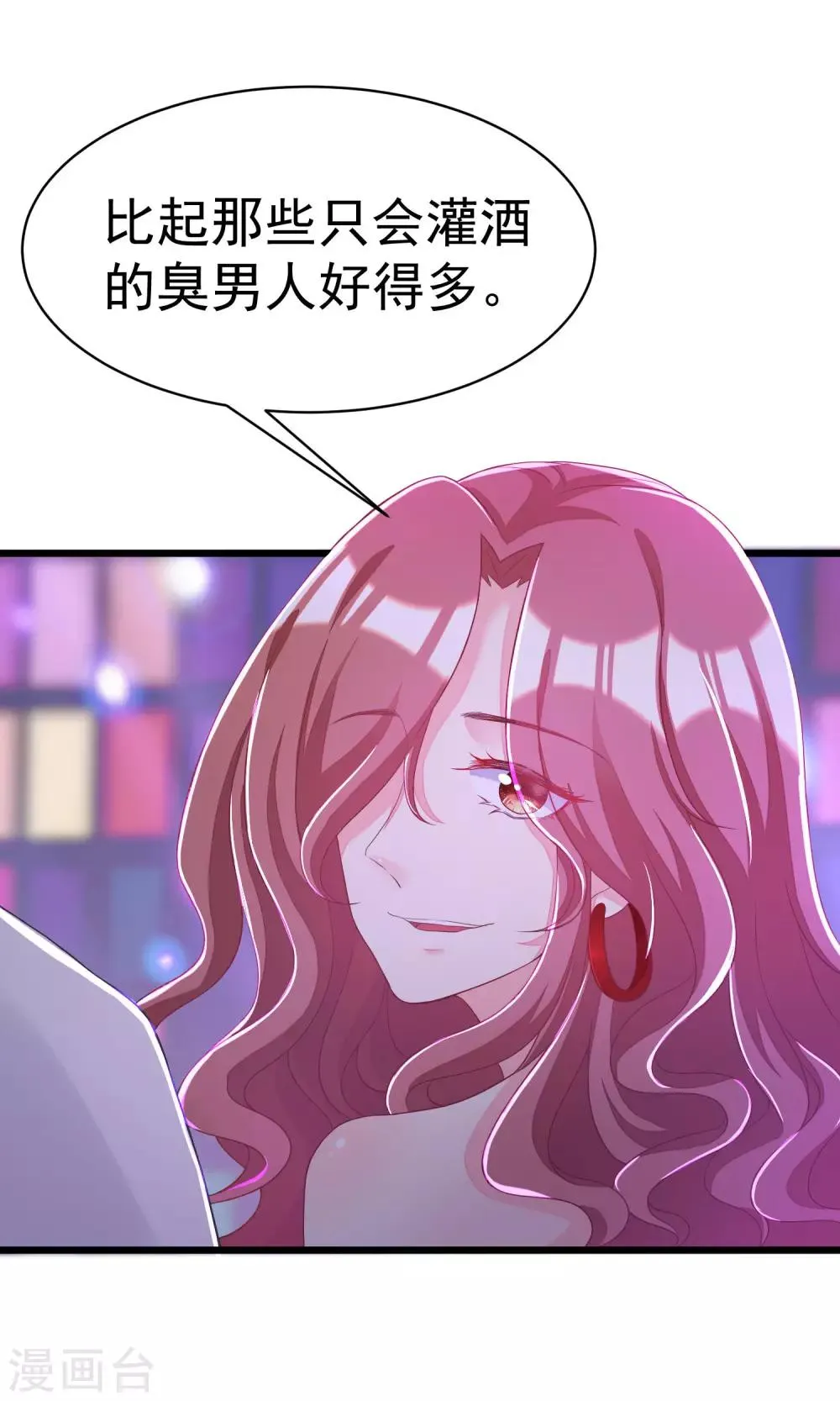 第36话 我不允许其他男人靠近你 第17页