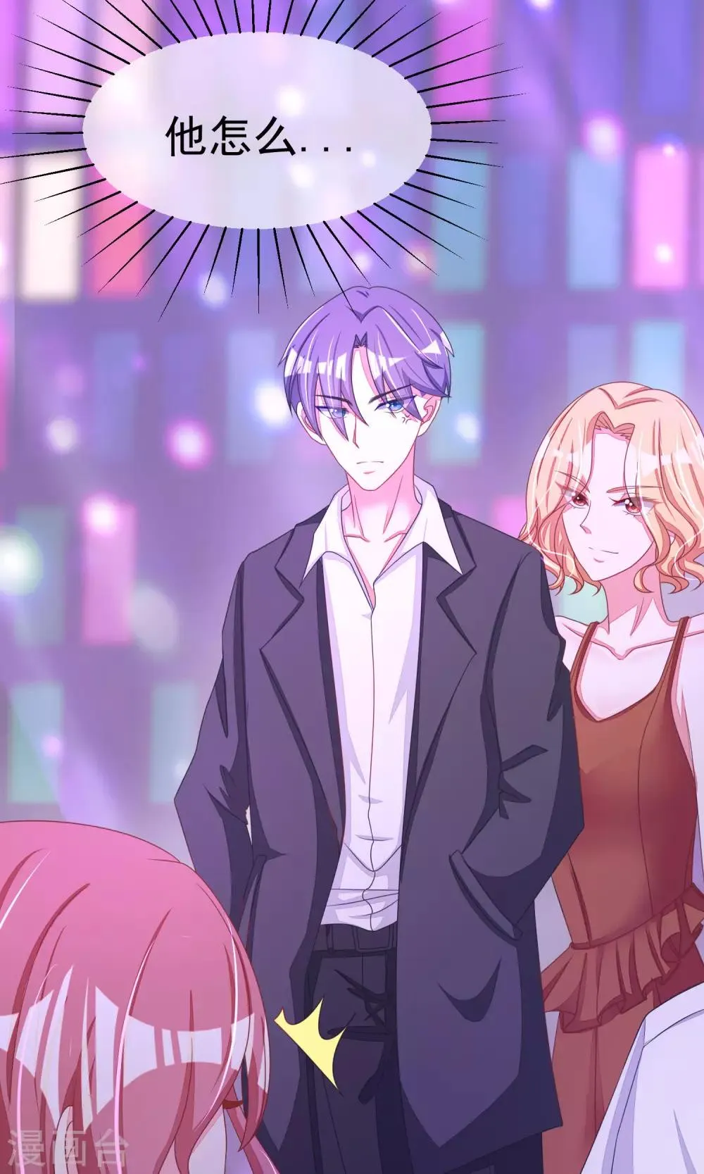 第36话 我不允许其他男人靠近你 第20页