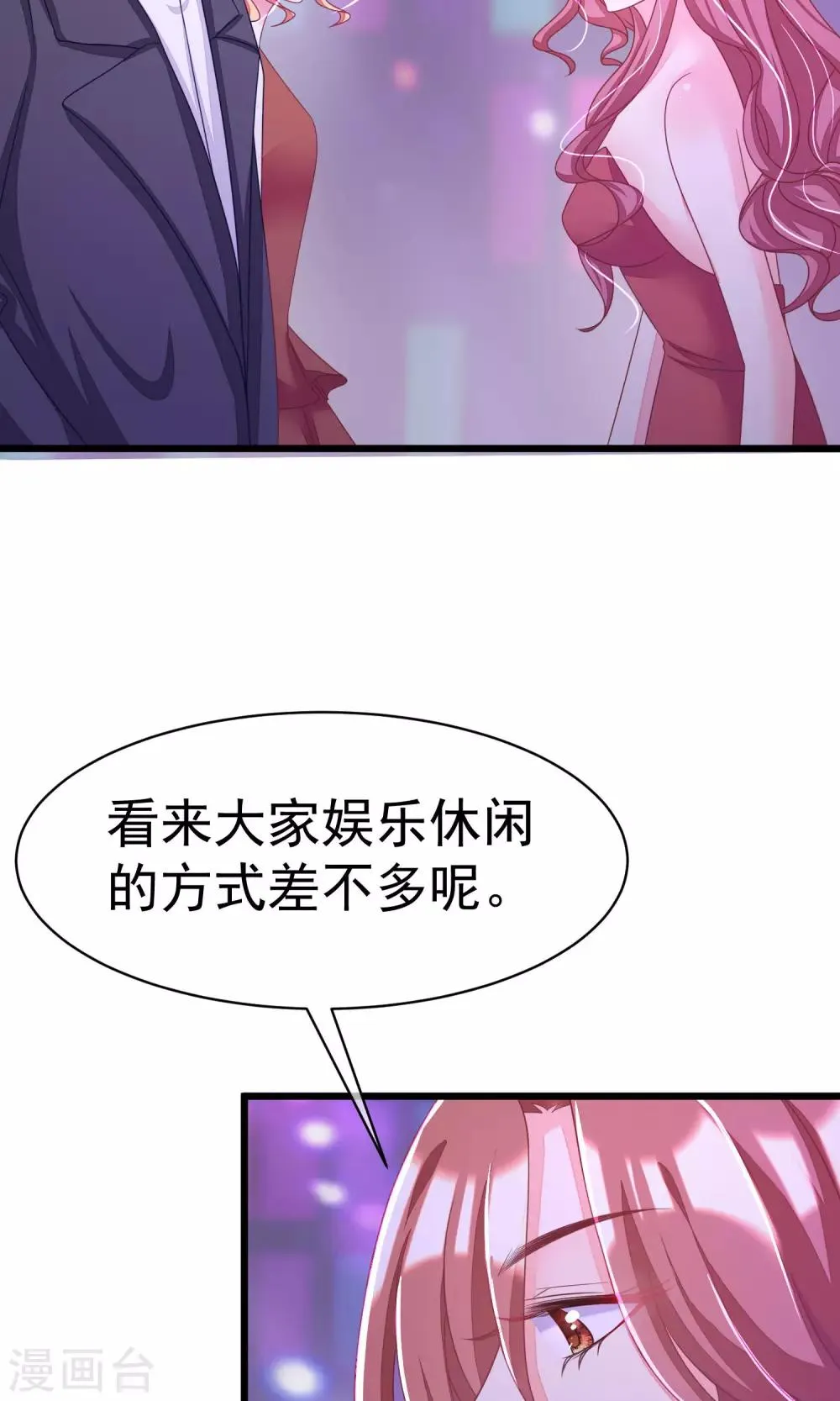第36话 我不允许其他男人靠近你 第23页