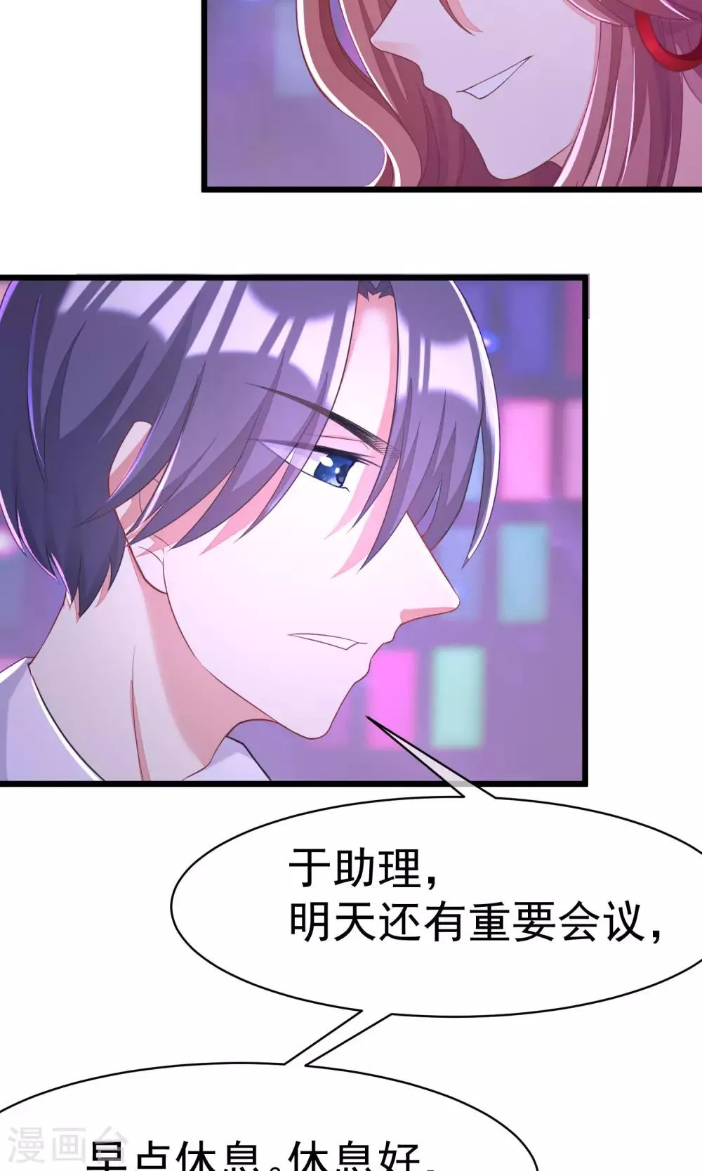 第36话 我不允许其他男人靠近你 第24页