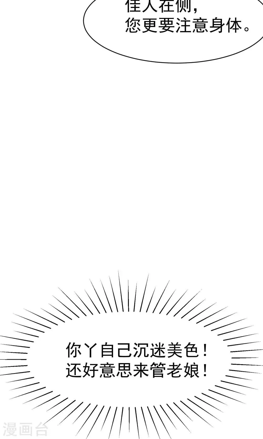 第36话 我不允许其他男人靠近你 第27页