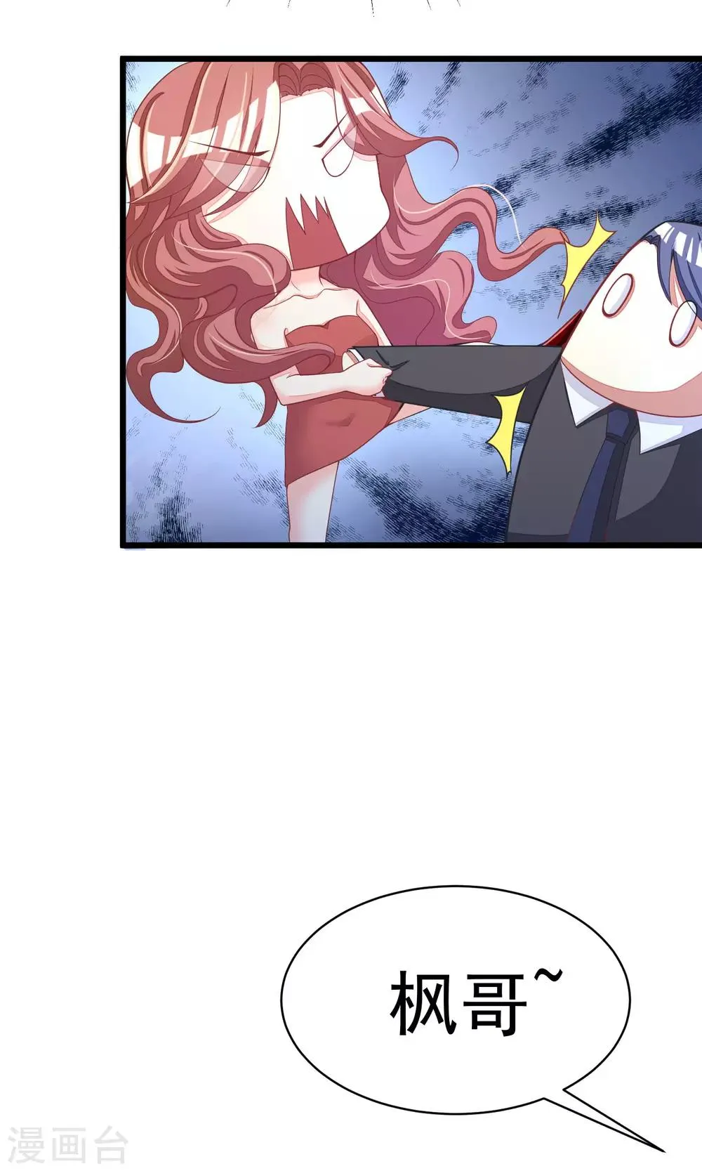 第36话 我不允许其他男人靠近你 第28页