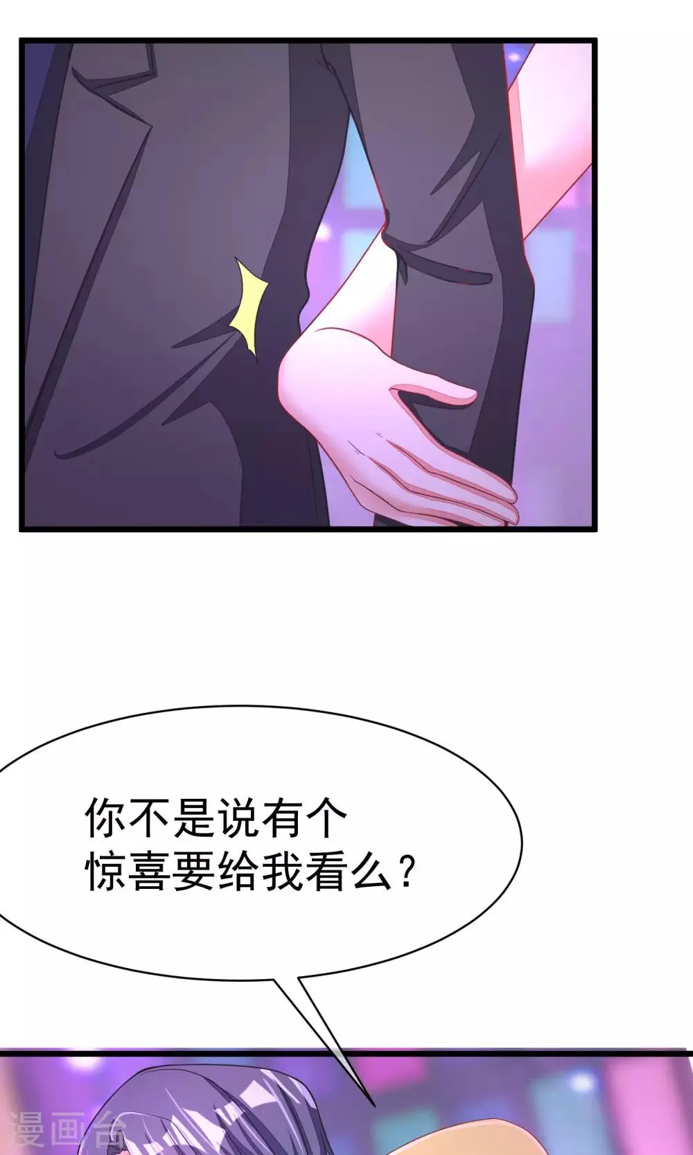 第36话 我不允许其他男人靠近你 第29页
