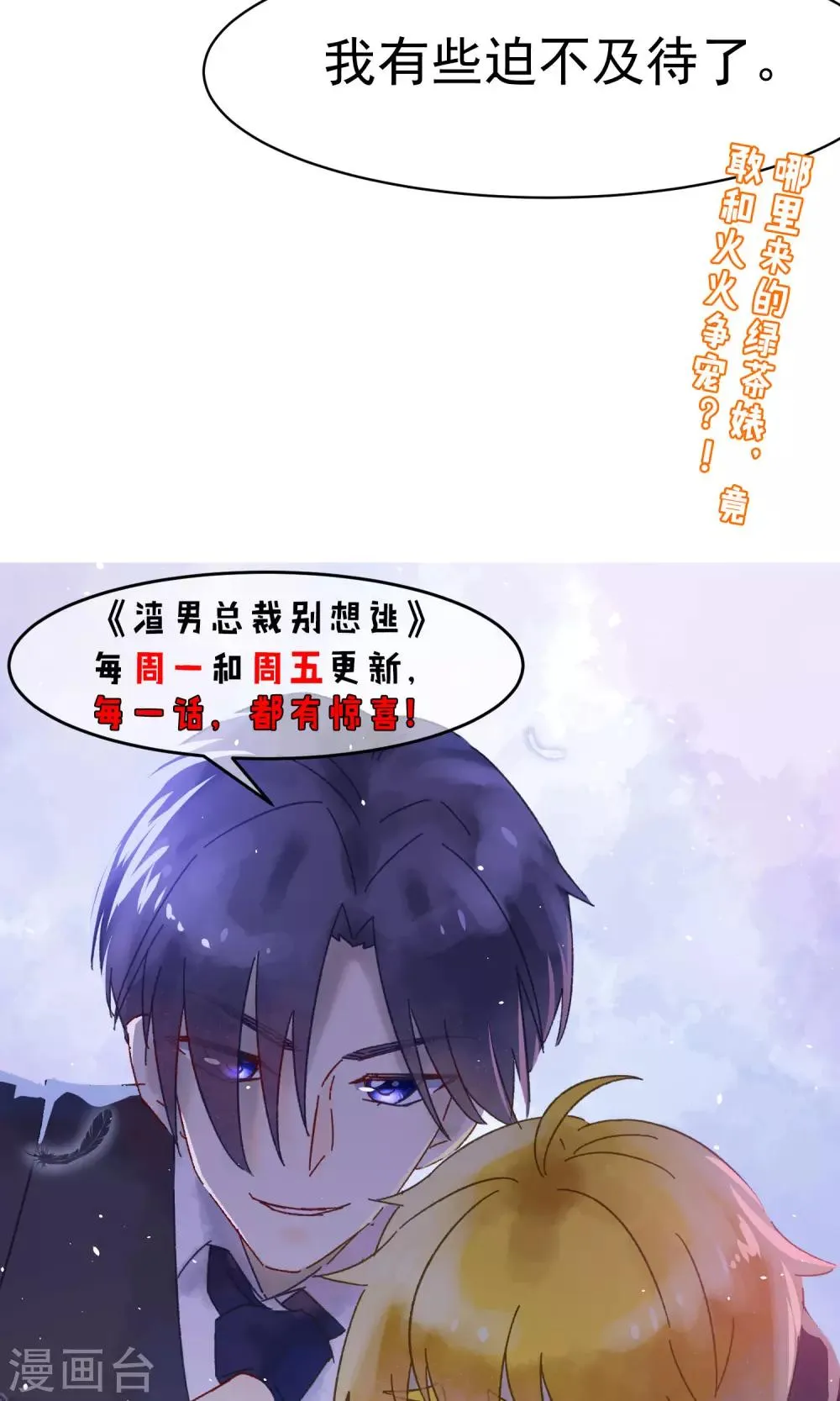 第36话 我不允许其他男人靠近你 第31页