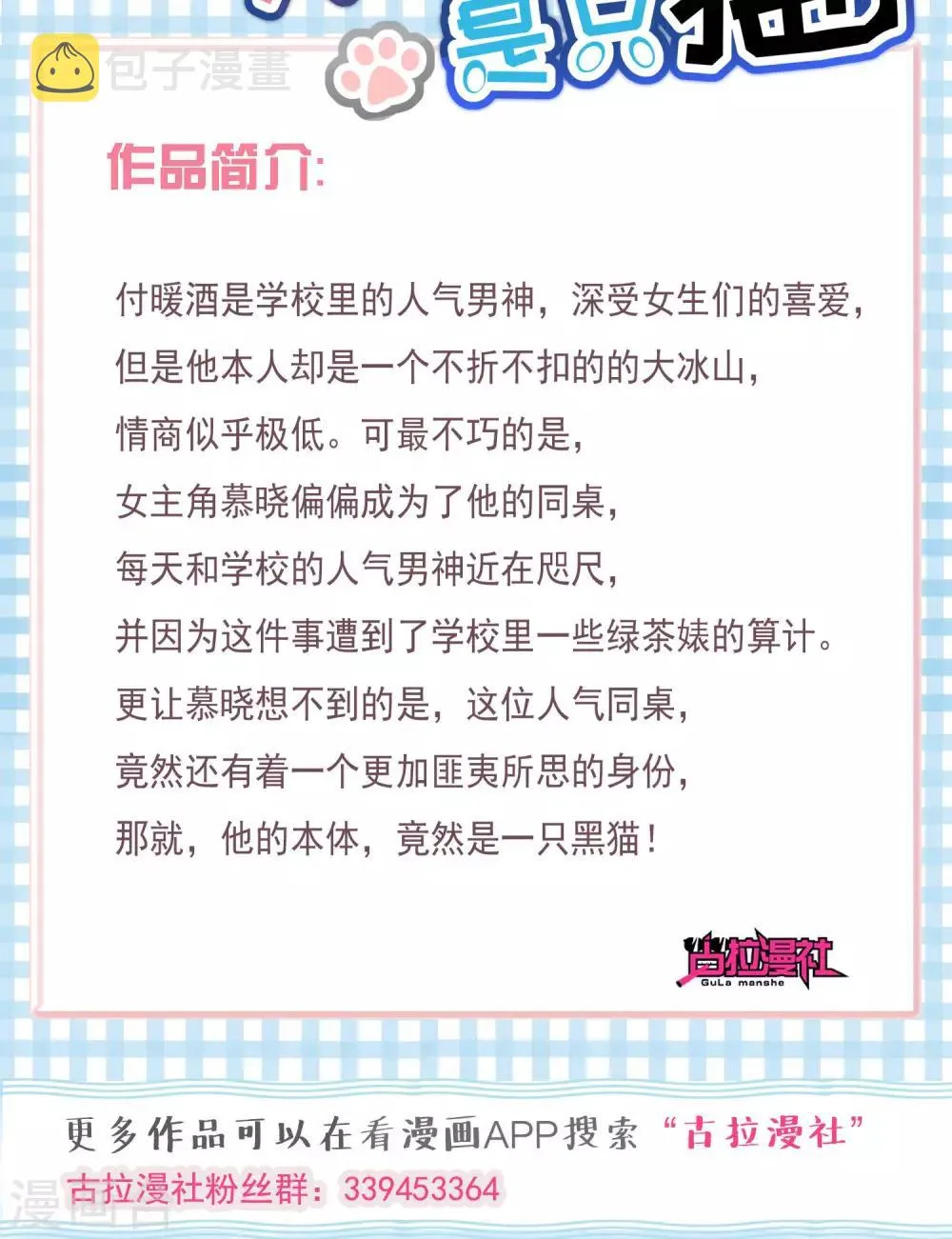 第36话 我不允许其他男人靠近你 第33页
