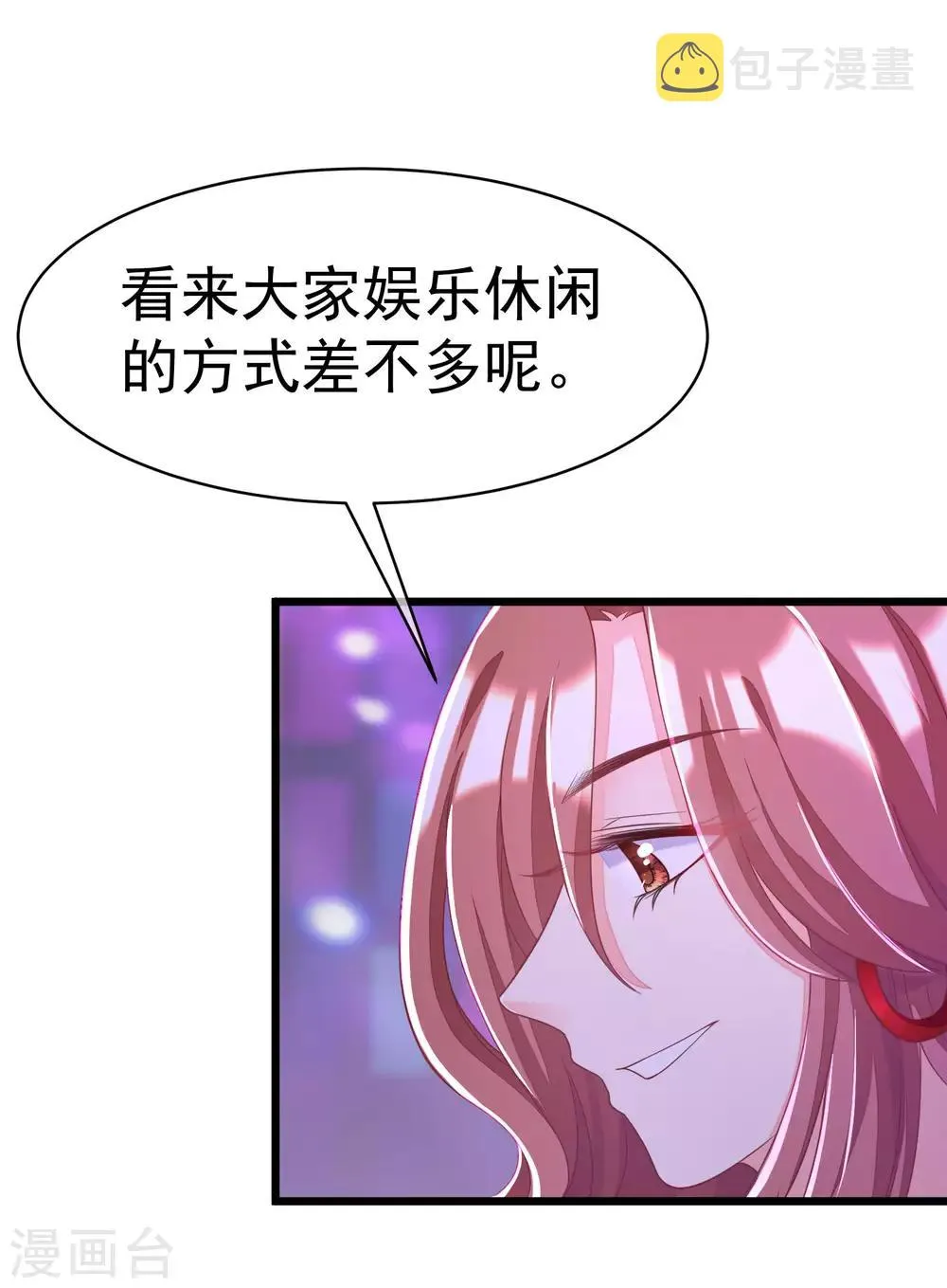 第37话 我最在乎的女人 第2页