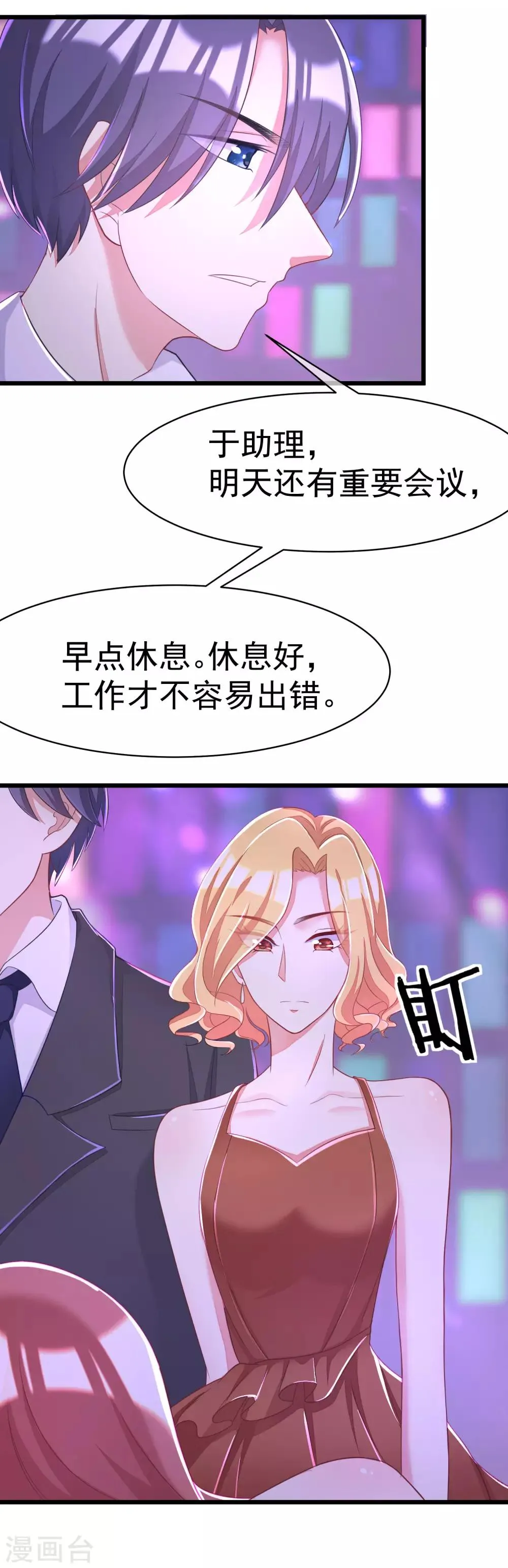 第37话 我最在乎的女人 第3页