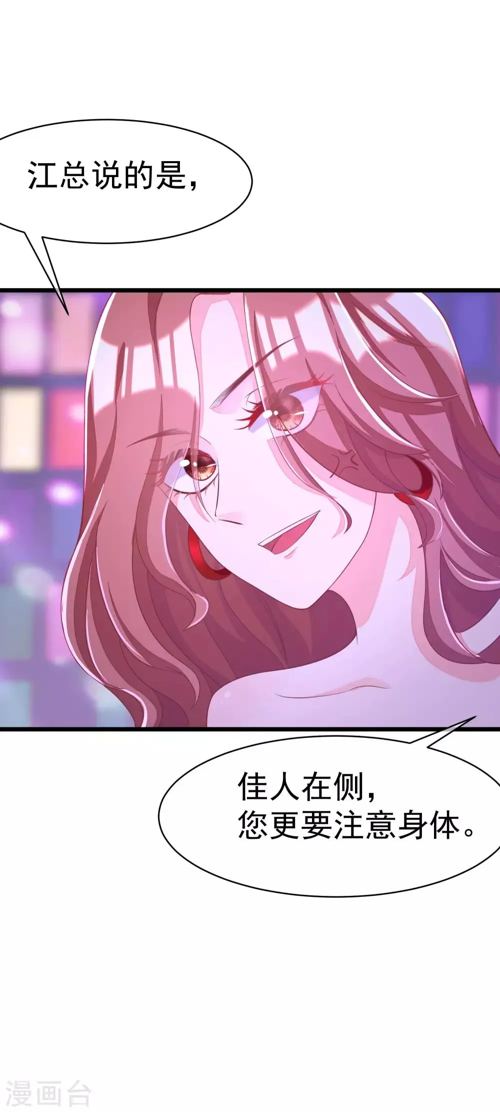 第37话 我最在乎的女人 第4页