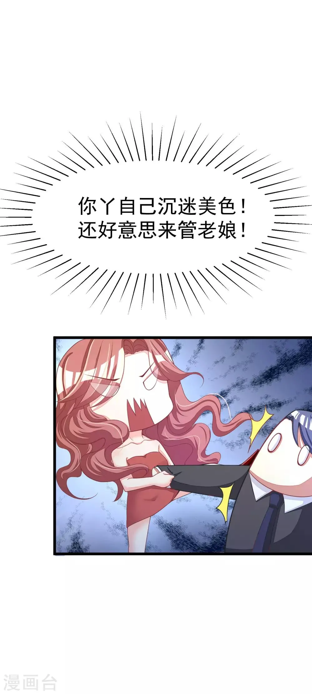 第37话 我最在乎的女人 第5页