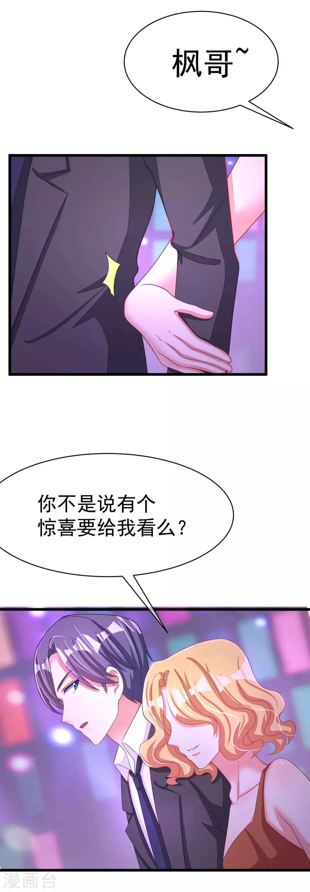 第37话 我最在乎的女人 第6页