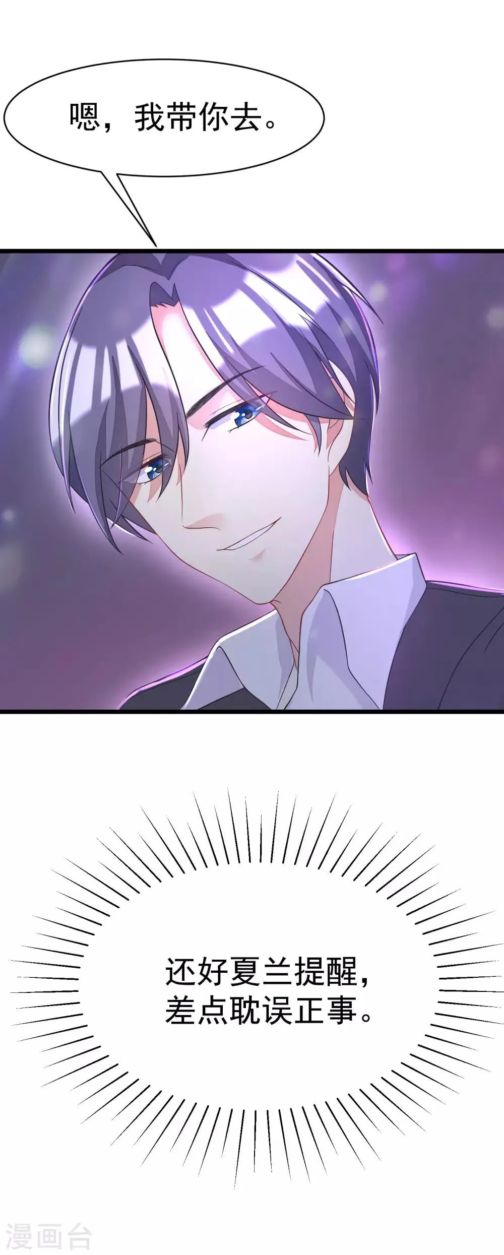 第37话 我最在乎的女人 第8页