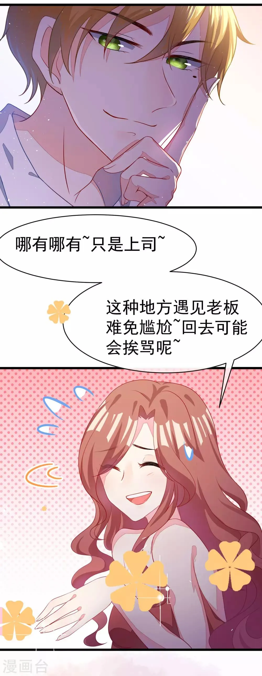第37话 我最在乎的女人 第12页