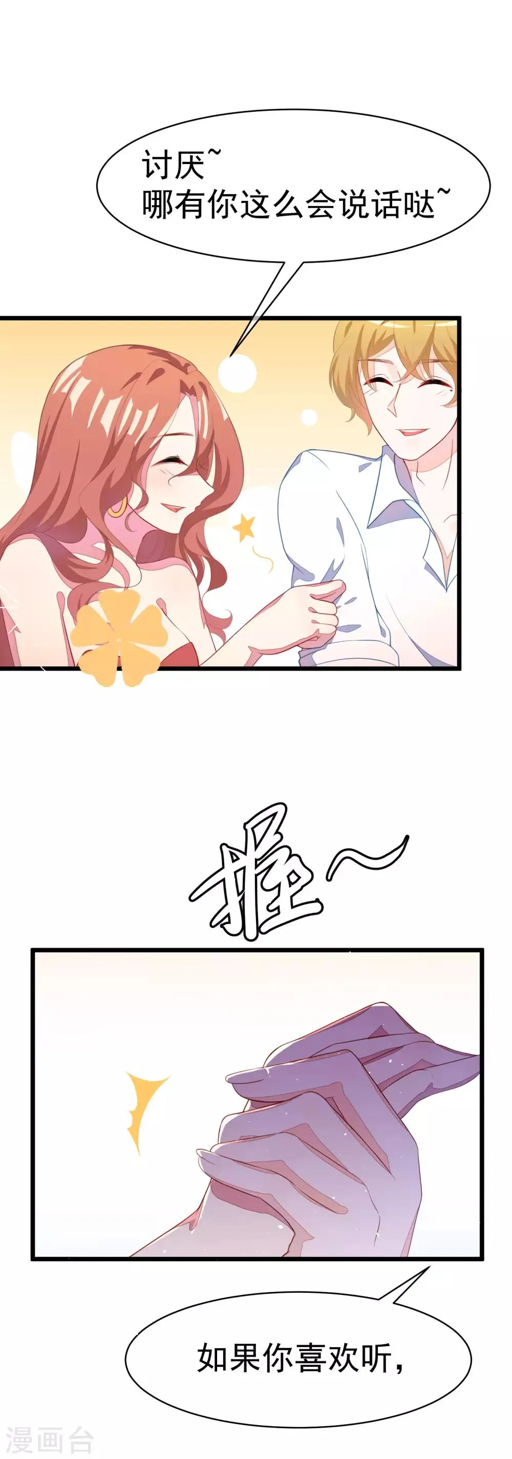 第37话 我最在乎的女人 第14页