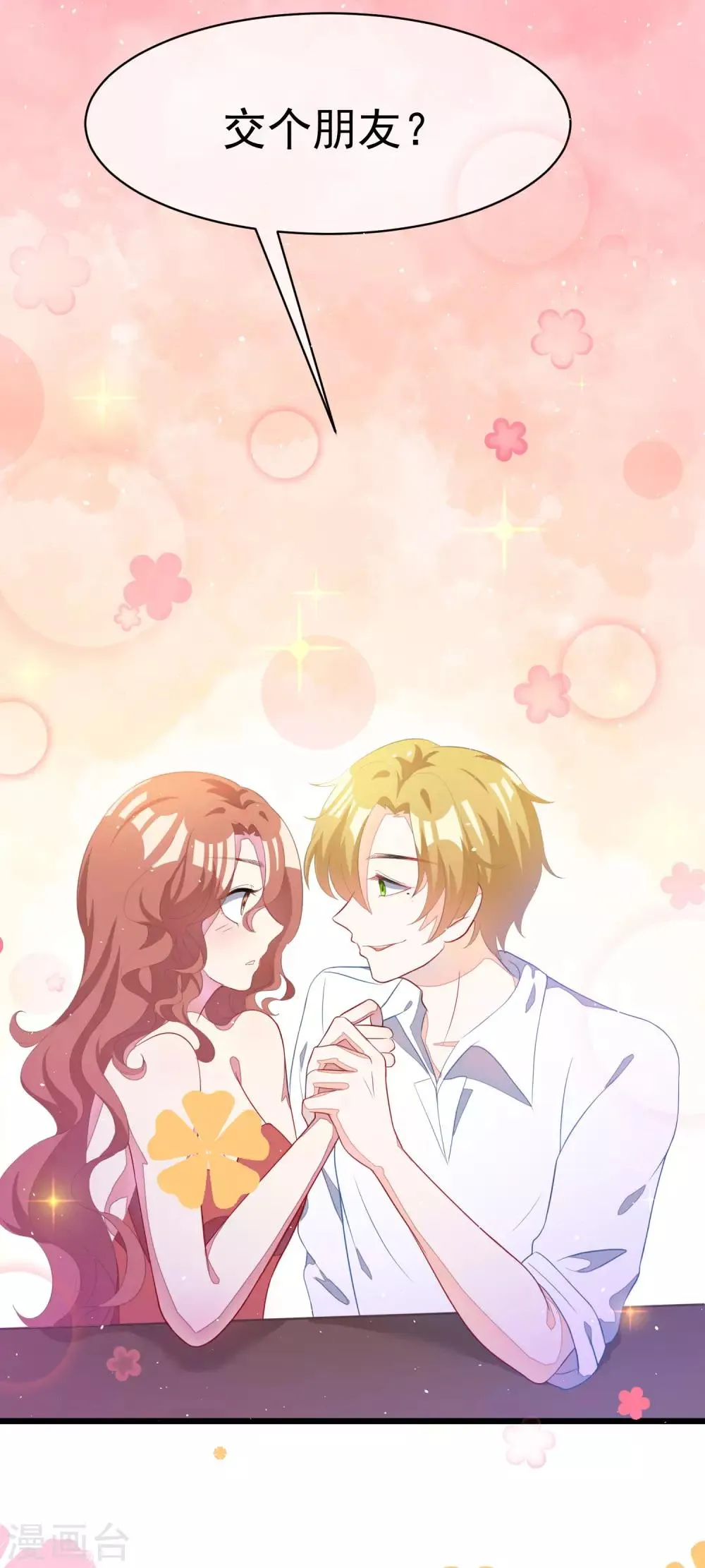 第37话 我最在乎的女人 第16页