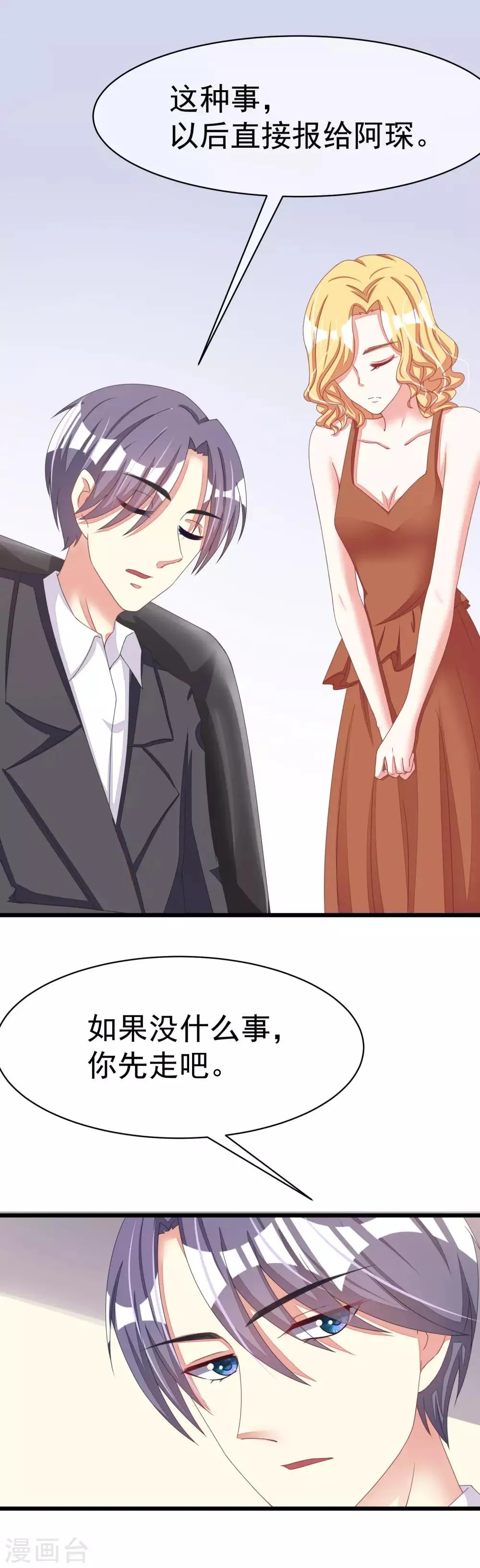 第37话 我最在乎的女人 第21页