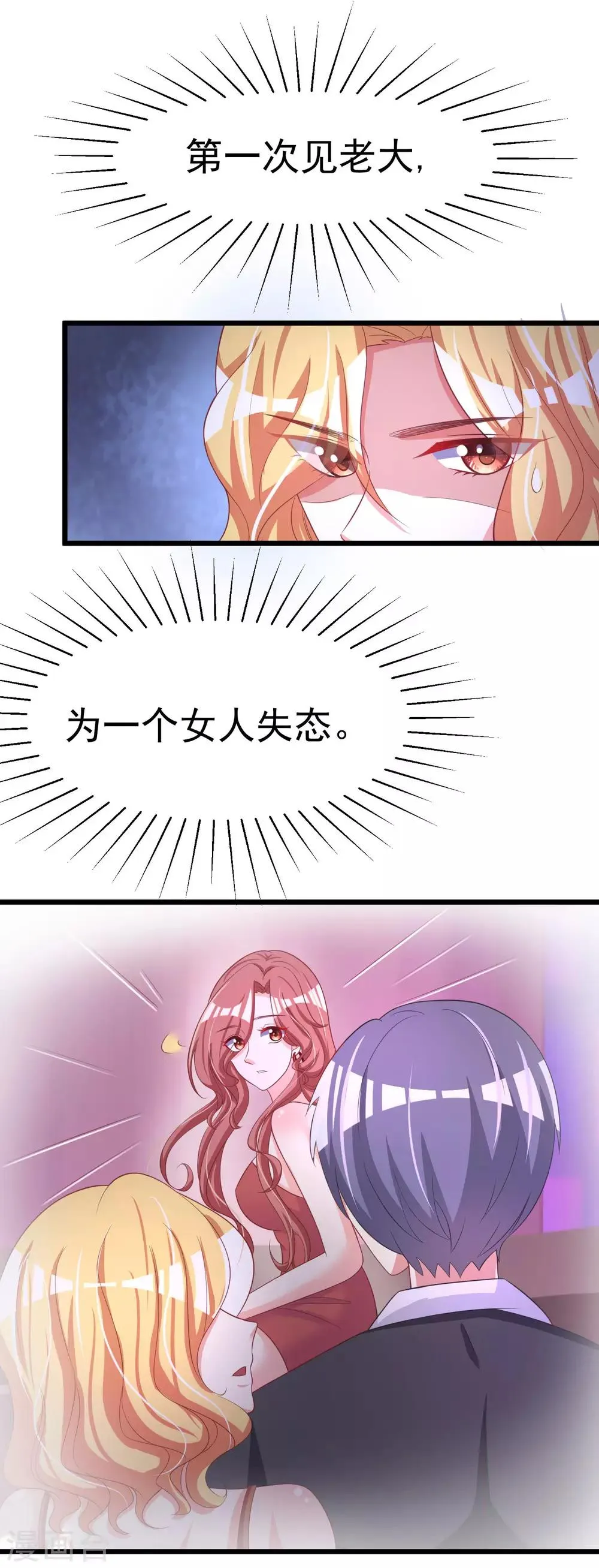 第37话 我最在乎的女人 第23页