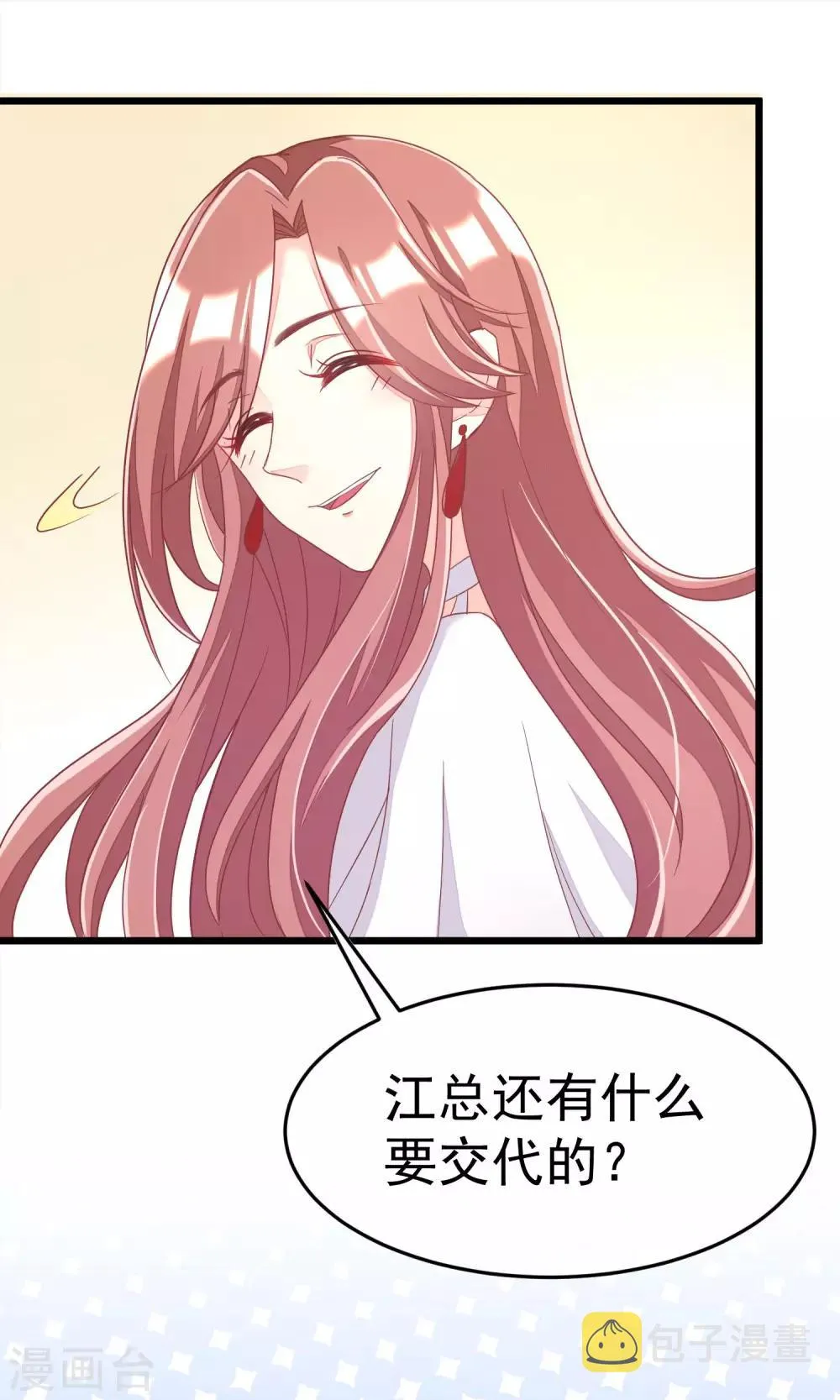 第38话 渣男的一般撩妹手法 第6页