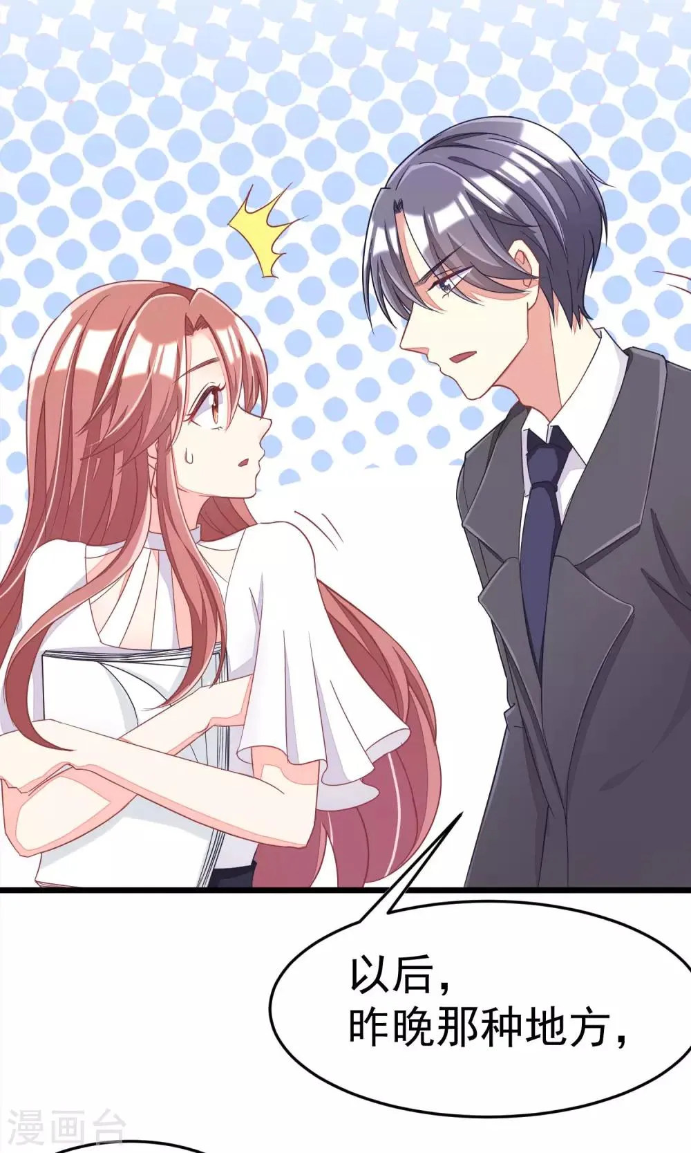 第38话 渣男的一般撩妹手法 第7页
