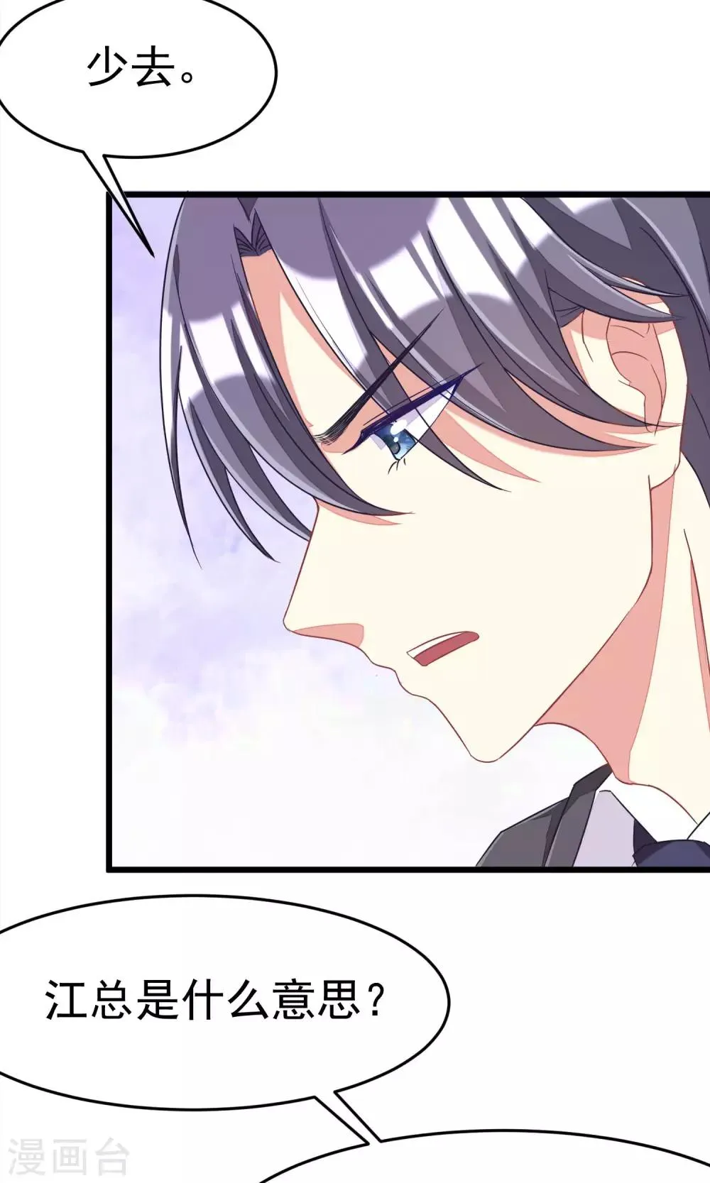 第38话 渣男的一般撩妹手法 第8页