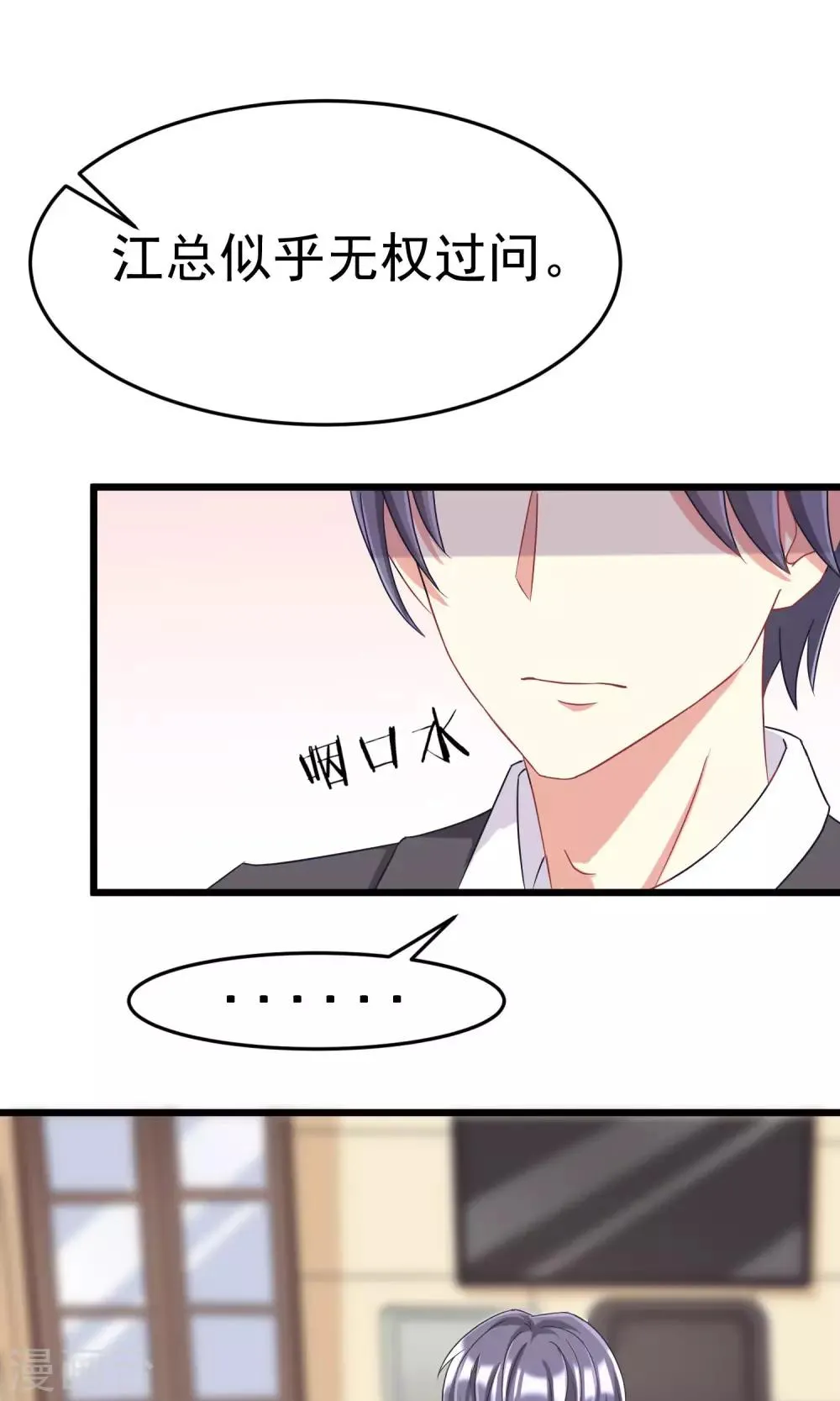 第38话 渣男的一般撩妹手法 第10页