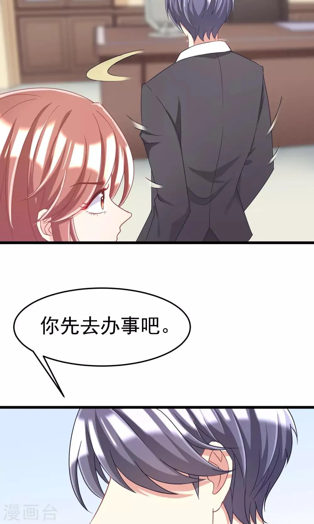第38话 渣男的一般撩妹手法 第11页