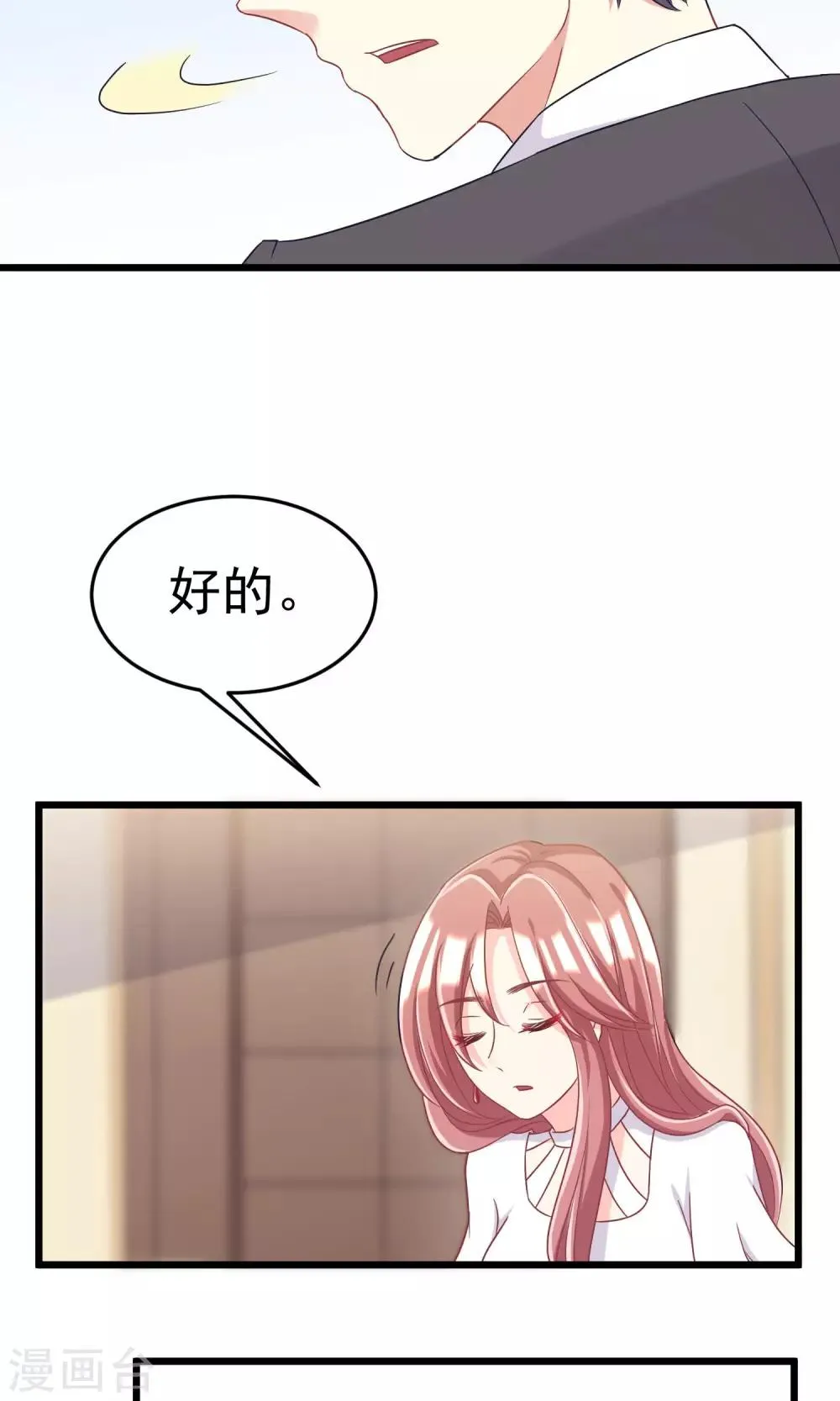 第38话 渣男的一般撩妹手法 第12页