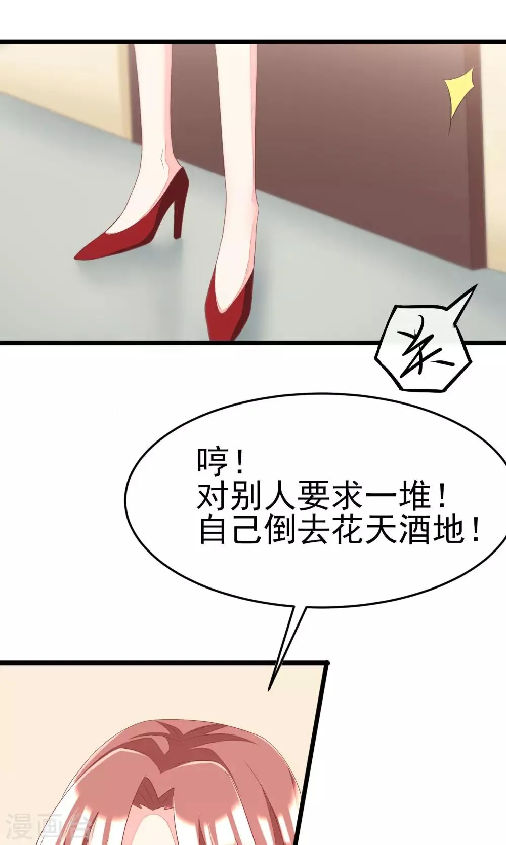 第38话 渣男的一般撩妹手法 第14页