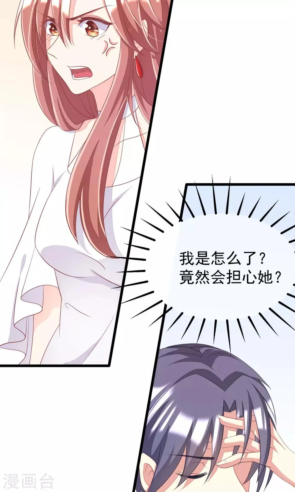 第38话 渣男的一般撩妹手法 第15页