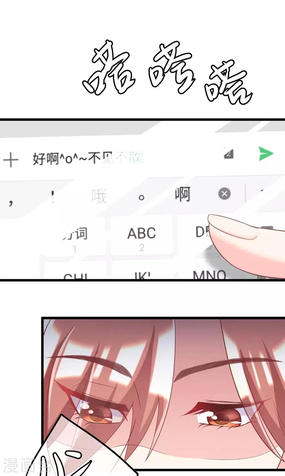第38话 渣男的一般撩妹手法 第19页