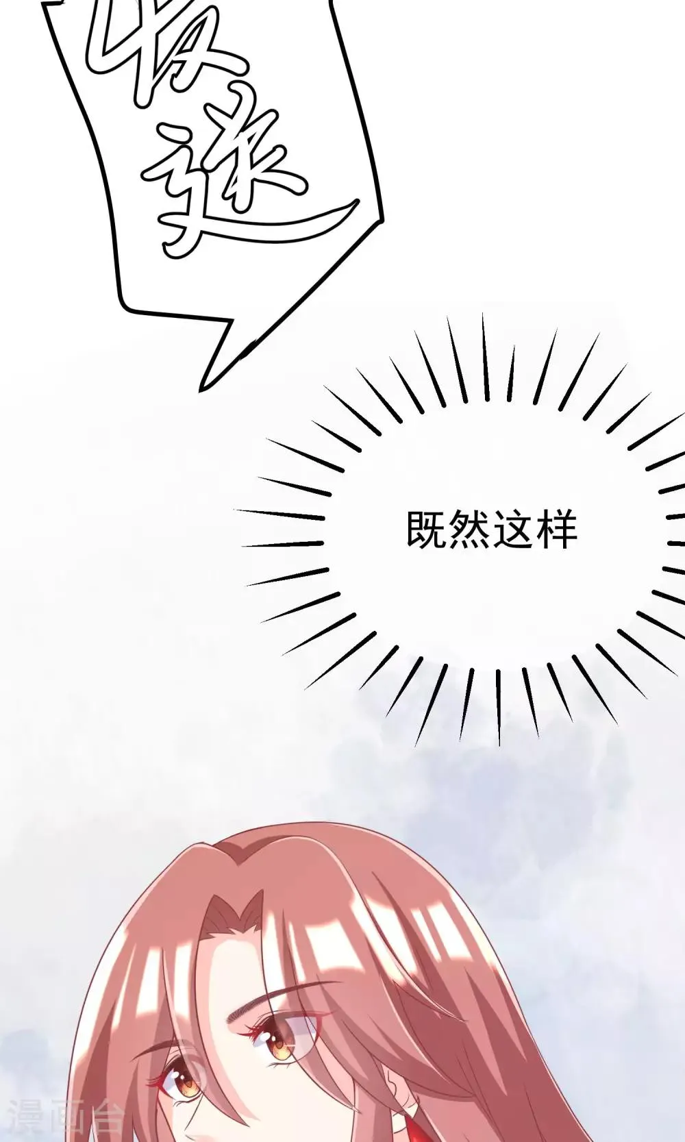 第38话 渣男的一般撩妹手法 第20页