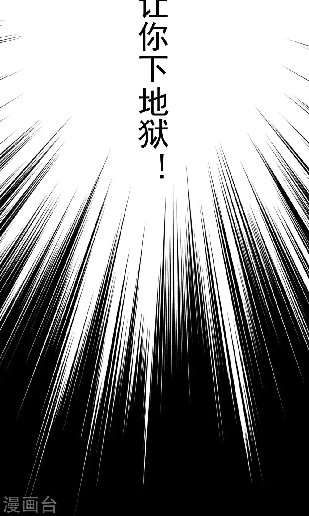 第38话 渣男的一般撩妹手法 第23页