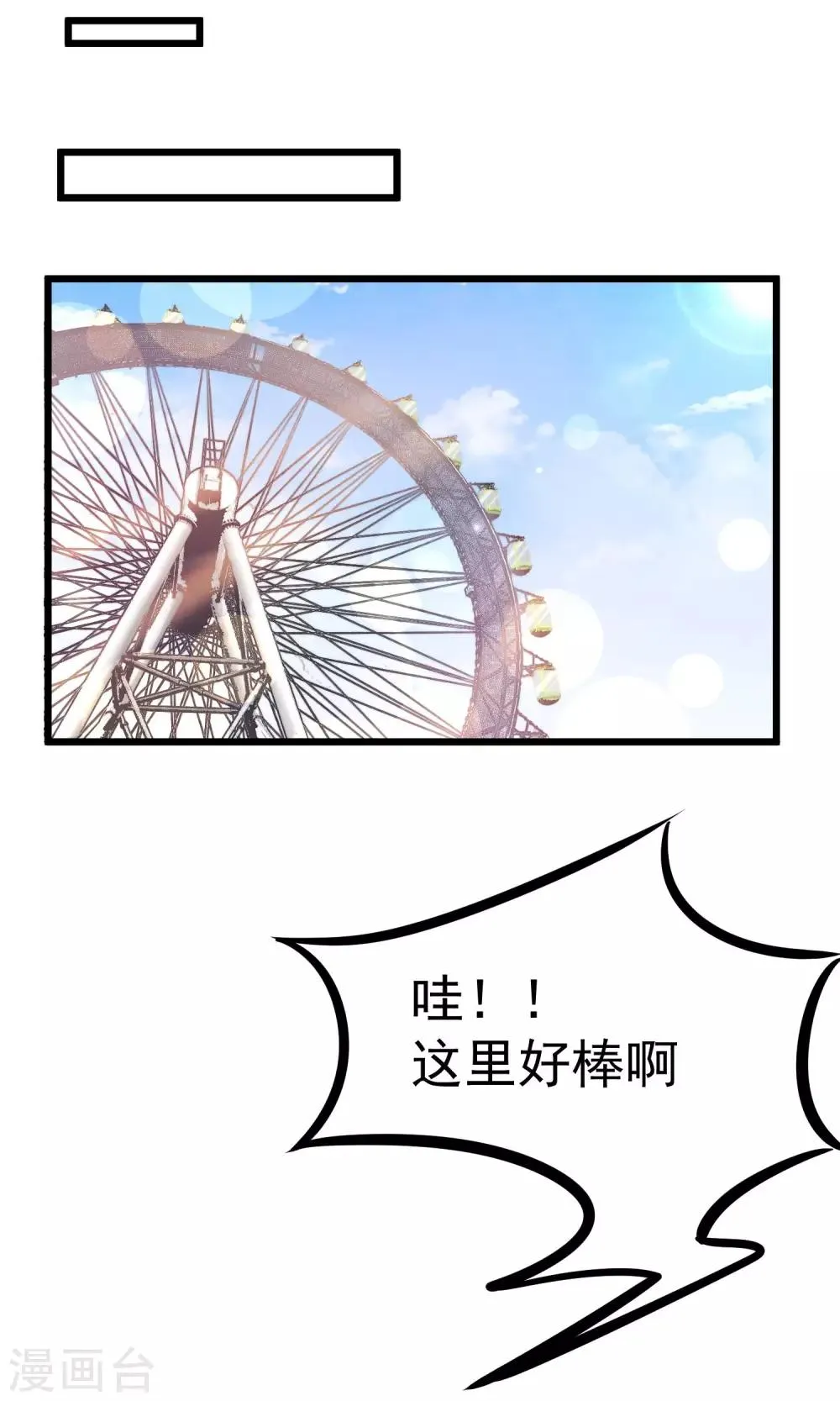 第38话 渣男的一般撩妹手法 第25页