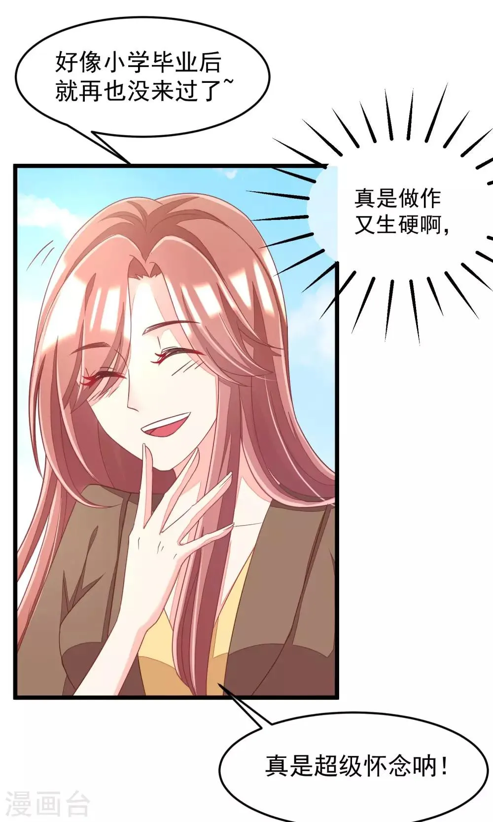 第38话 渣男的一般撩妹手法 第26页
