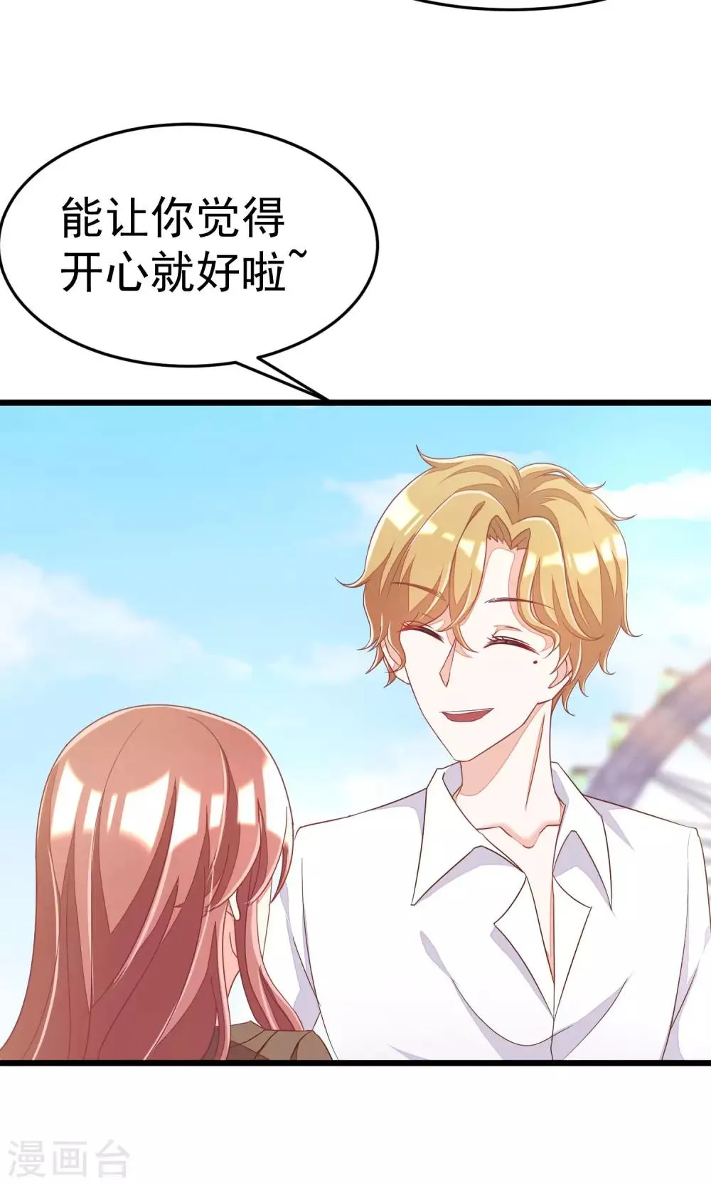 第38话 渣男的一般撩妹手法 第27页