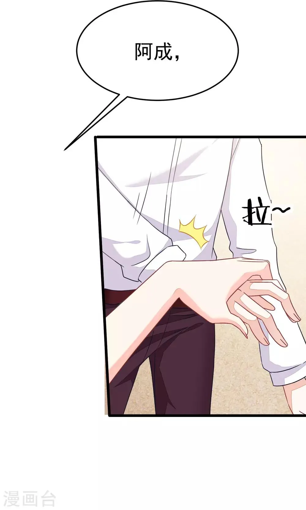 第38话 渣男的一般撩妹手法 第29页