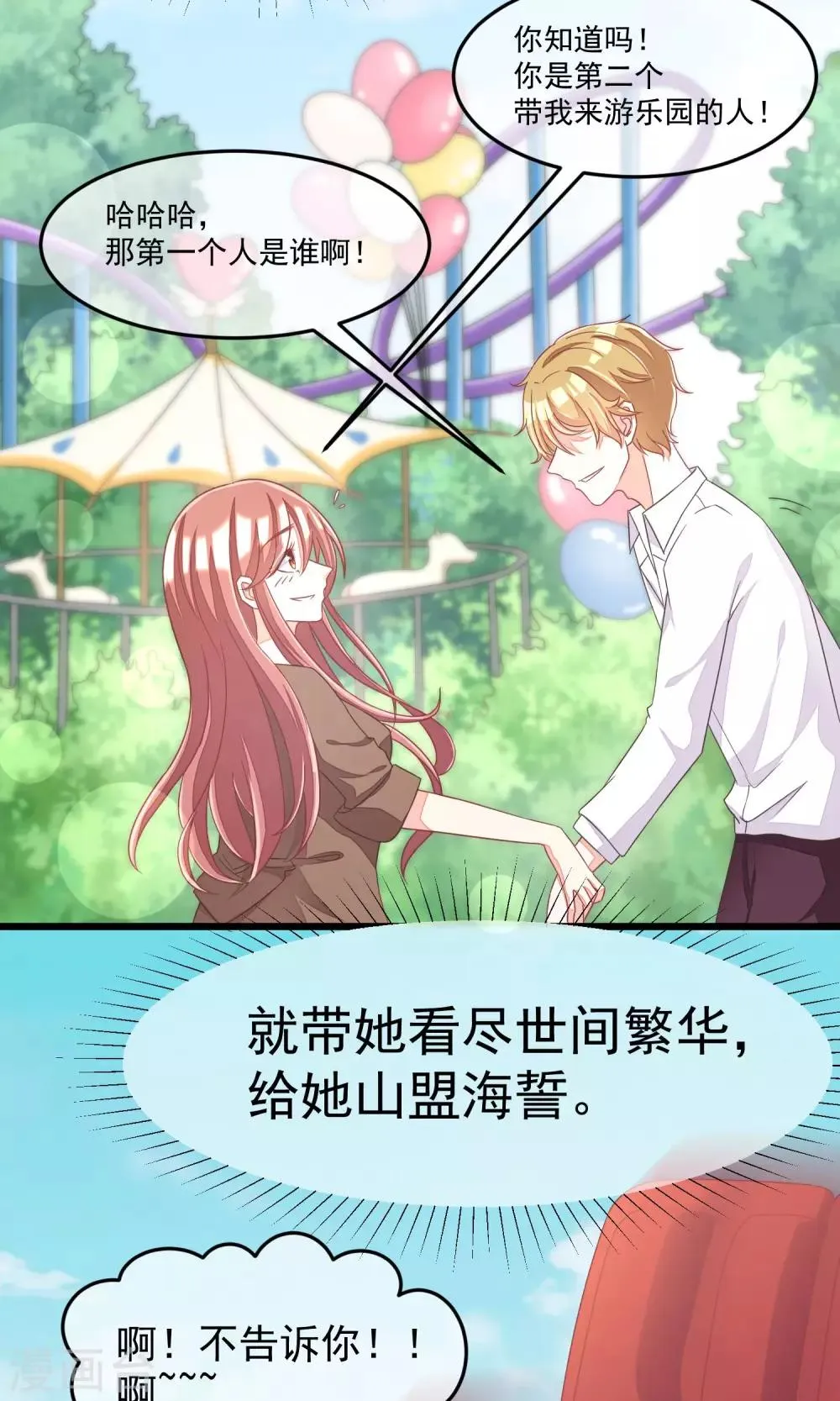 第38话 渣男的一般撩妹手法 第32页