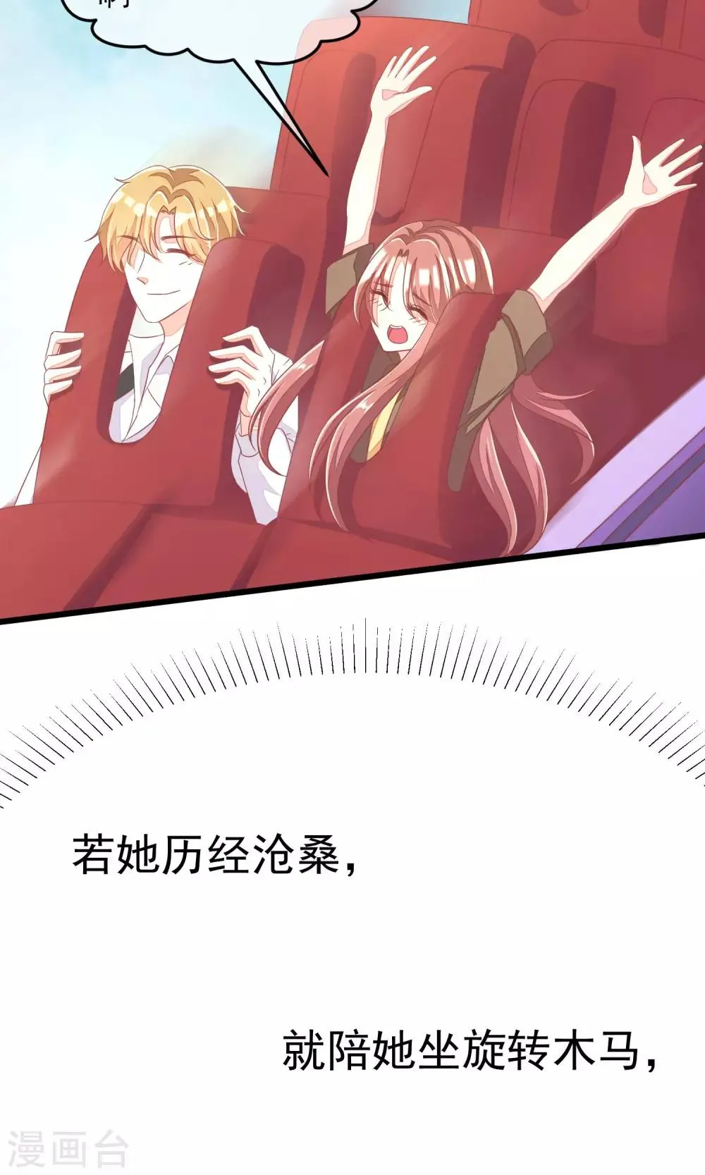第38话 渣男的一般撩妹手法 第33页