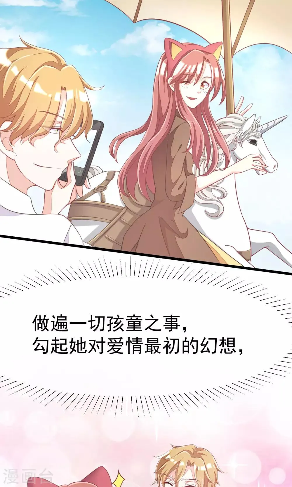 第38话 渣男的一般撩妹手法 第34页