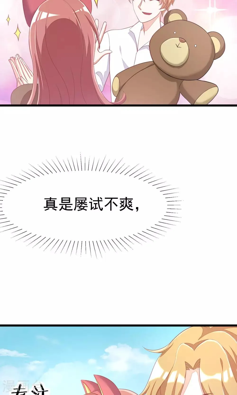 第38话 渣男的一般撩妹手法 第35页