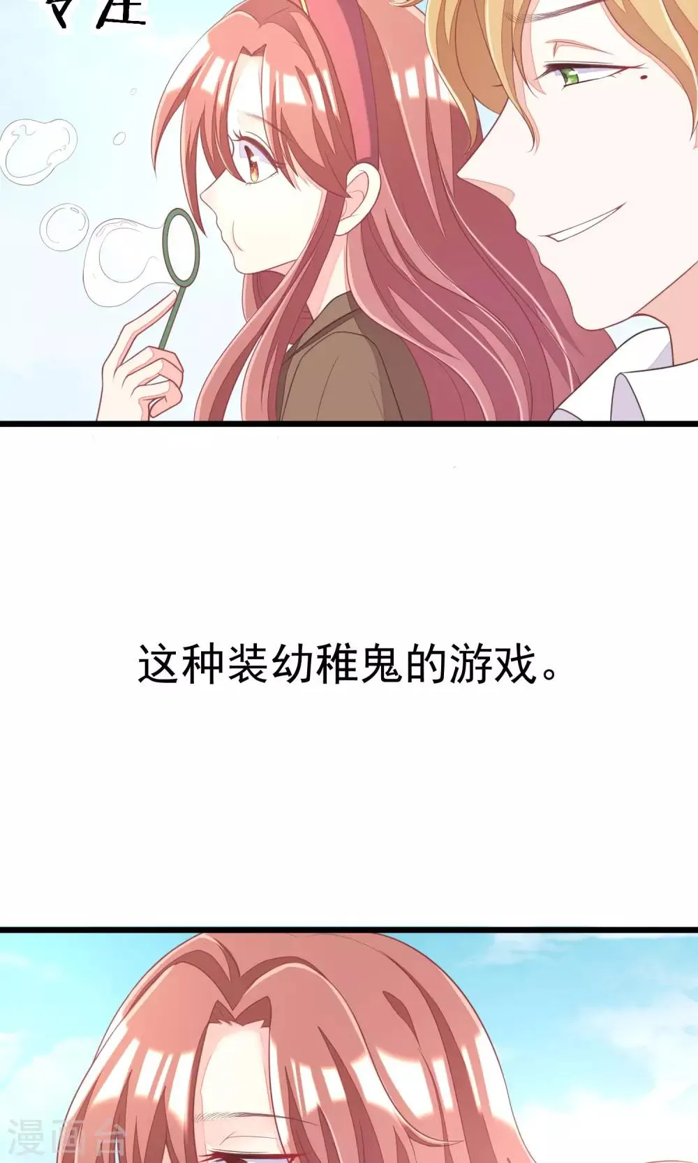 第38话 渣男的一般撩妹手法 第36页